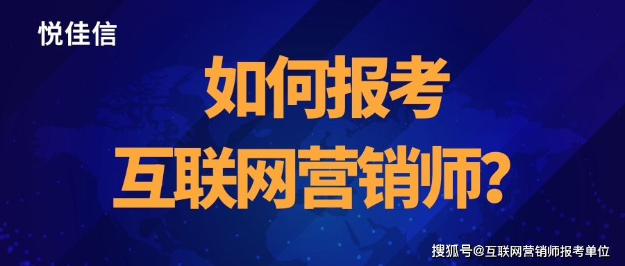 到哪里可以学互联网营销师技术_统一